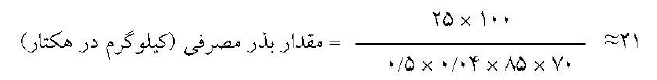 مقدار بذر مصرفی گلرنگ