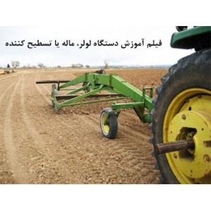 leveler